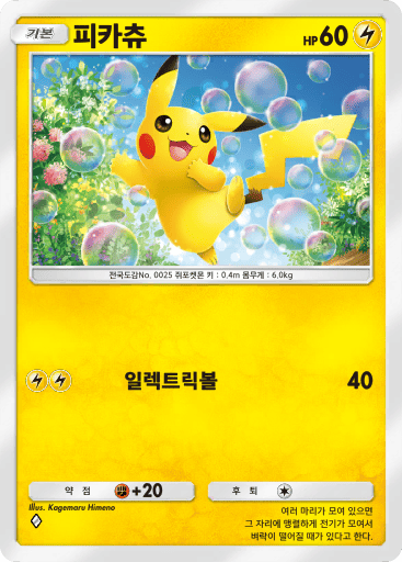 피카츄
